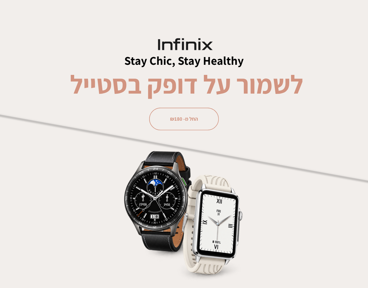 לשמור על דופק בסטייל