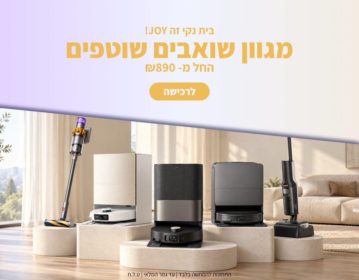 מגוון שואבים שוטפים החל מ890₪ לרכישה