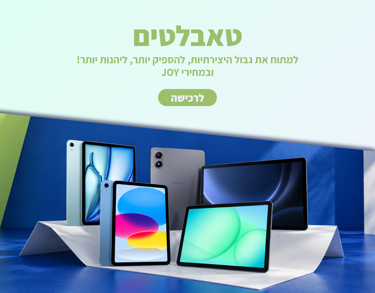 לרכישה טאבלטים למתוח את גבול היצירתיות, להספיק יותר, ליהנות יותר!ובמחירי JOY